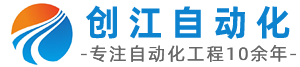 深圳市创江自动化科技有限公司